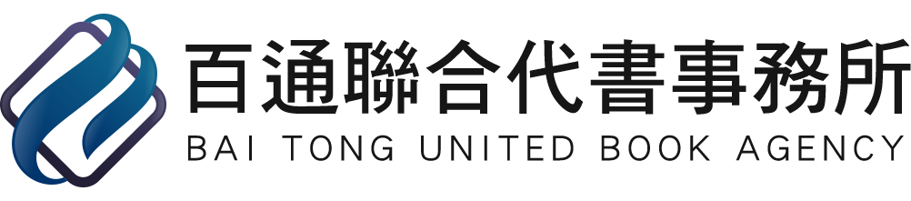 百通聯合代書事務所