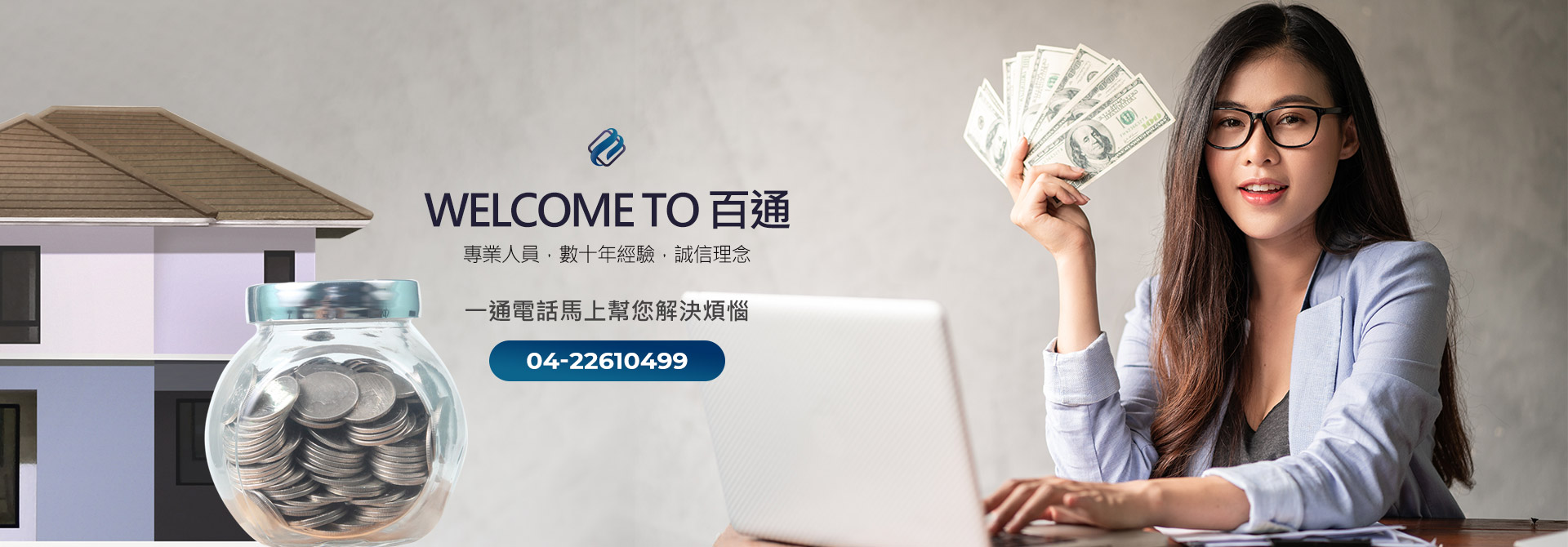 台中民間二胎屬於有擔保品的貸款項目，因此額度最主要的依據為不動產的價值。